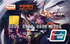 平安银行由你信用卡（地下城与勇士-风法版）