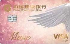 建设银行MUSE信用卡（天使版）