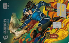 华夏银行云闪付主题信用卡（奋勇者-白金卡）