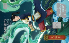华夏银行云闪付主题信用卡（见证者-白金卡）