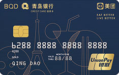 青岛银行美团联名信用卡