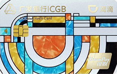 广发银行滴滴联名信用卡（金卡）
