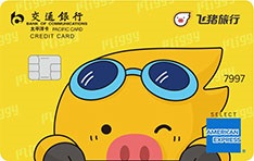 交通银行飞猪旅行联名信用卡