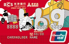 长沙银行步步高联名信用卡