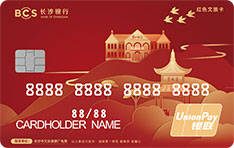 长沙银行红色文旅信用卡