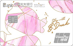 光大银行B.Duck小黄鸭闺蜜主题信用卡（白色版）