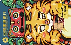 建设银行定制信用卡虎年生肖系列（吉虎迎瑞）