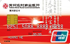 黄河农商银行标准信用卡（普卡）