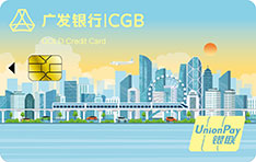广发银行大吉大利信用卡（新市民之愿景-尊享卡）