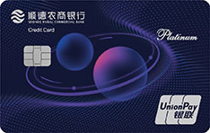 顺德农商银行联通LOGO信用卡（白金卡）