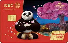 工商银行环球影城联名信用卡银联版（功夫熊猫-金卡）