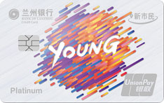 兰州银行新市民花young信用卡