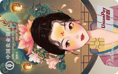 农业银行漂亮星辰信用卡（云鬓花黄版）