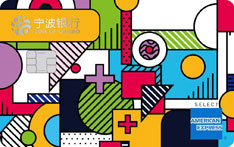 宁波银行菁英白金信用卡（美国运通版）