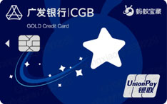 广发银行蚂蚁宝藏联名信用卡（银联版-金卡）