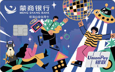 蒙商银行Z+信用卡（欢聚版）