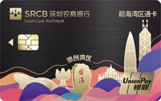 深圳农商银行前海湾区通信用卡（潮起珠江*魅）