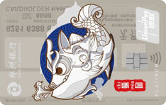 郑州银行万事兴龍主题信用卡（龙子螭吻）