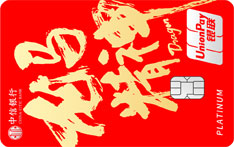 中信银行颜卡龙马精神信用卡（i白金卡）