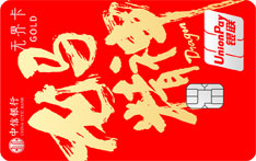 中信银行颜卡龙马精神信用卡（金卡）