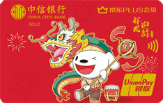 中信银行京东PLUS联名信用卡（新春版-龙运当头-金卡）