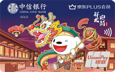 中信银行京东PLUS联名信用卡（新春版-紫气东来-金卡）