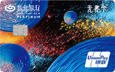 兴业银行兴业生活信用卡（白金卡）