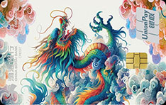 渤海银行Hi Card山海经主题信用卡（龙腾盛世）