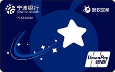 宁波银行蚂蚁宝藏联名信用卡