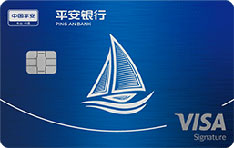 平安银行Visa御玺信用卡