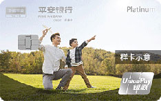 平安银行悦享白金信用卡PLUS版（横版）