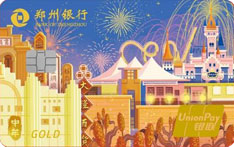 郑州银行锦绣河南系列中牟城市主题信用卡