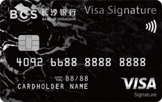 长沙银行VISA御玺信用卡