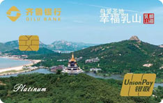 齐鲁银行威海市文旅主题信用卡（乳山）