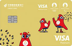 邮政储蓄银行Visa2024年巴黎奥运会主题信用卡