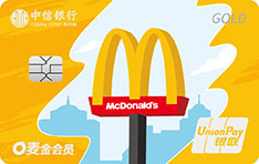 中信银行麦当劳联名信用卡（O麦金版-银联金卡）