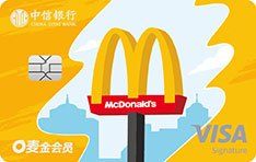 中信银行麦当劳联名信用卡（O麦金版-Visa御玺卡）
