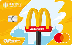 中信银行麦当劳联名信用卡（O麦金版-万事达钛金卡）