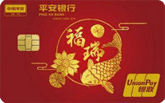 平安银行福瑞信用卡（金卡）