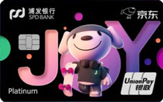 浦发银行京东淳享白金联名信用卡