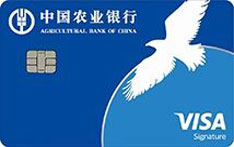 农业银行Visa留学白金信用卡