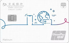 交通银行云闪付优逸白金主题信用卡