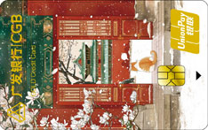 广发银行大吉大利信用卡（宫猫探雪-尊享卡）