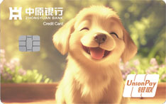 中原银行萌宠DIY信用卡
