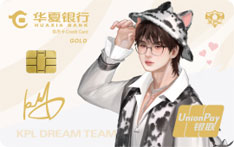 华夏银行KPL王者梦之队联名信用卡偶像版（Fly·金卡）