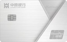 中原银行智选白金信用卡