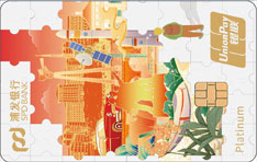 浦发银行City Walk主题信用卡（幸福长春）