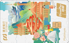 浦发银行City Walk主题信用卡（扬帆青岛）