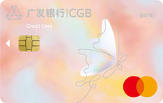 广发银行万事达真情信用卡（暖心橙-金卡）