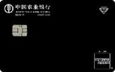 农业银行美国运通黑金信用卡